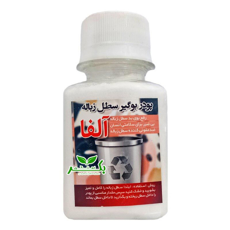 پودربوگیرسطل زباله